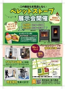 弊社にてペレットストーブの展示会を開催します！！