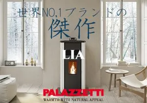 札幌市内にPALAZZETTIのLIA設置しました！